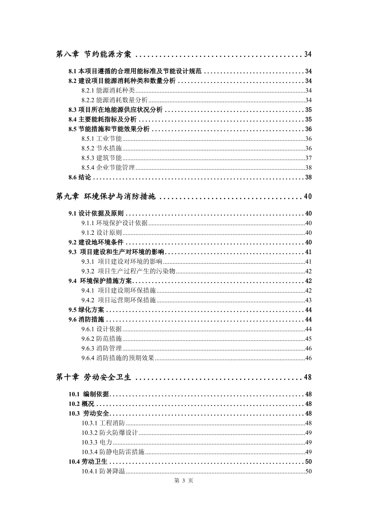 軌道交通專用設(shè)備制造企業(yè)數(shù)字化車間項(xiàng)目可行性研究報(bào)告建議書(shū)案例